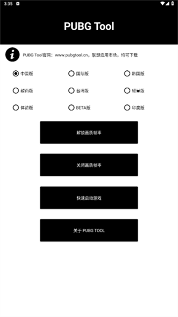 pt画质助手(4)