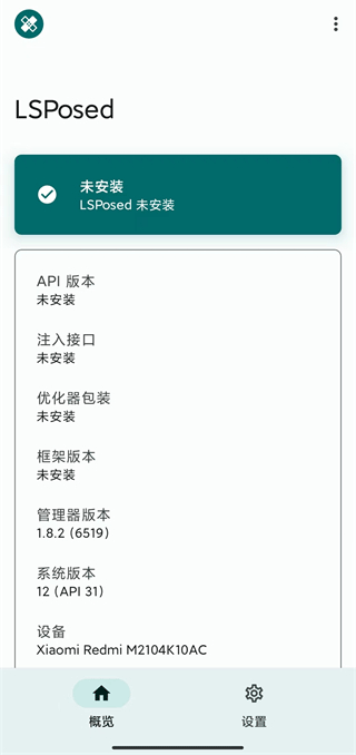 lsposed框架模块图4