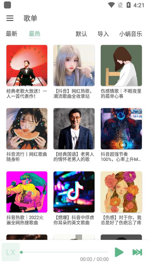 洛雪音乐官方正版图4