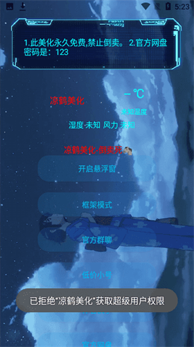 凉鹤美化包手机最新版图1