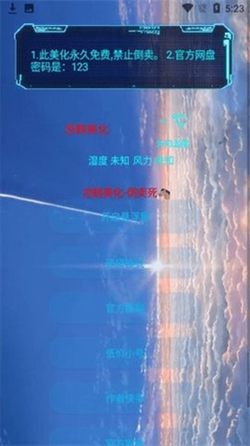 凉鹤美化包手机最新版图2