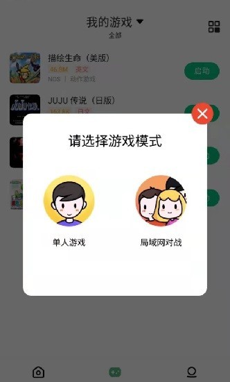 小马模拟器安卓版图1