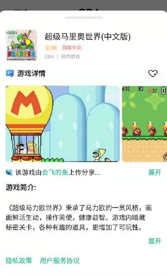 小马模拟器安卓版图2