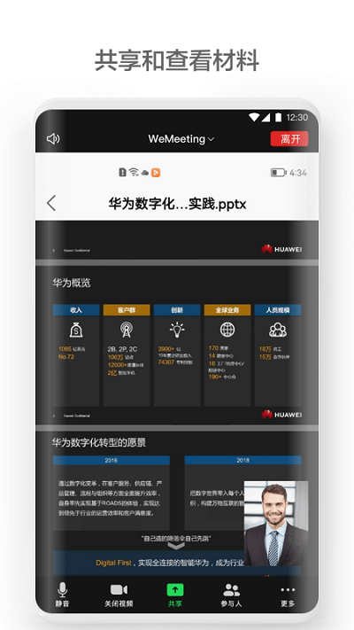 wemeeting手机版