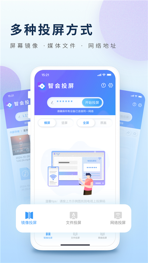 智会投屏(1)