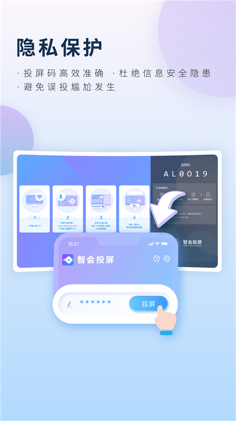 智会投屏(3)