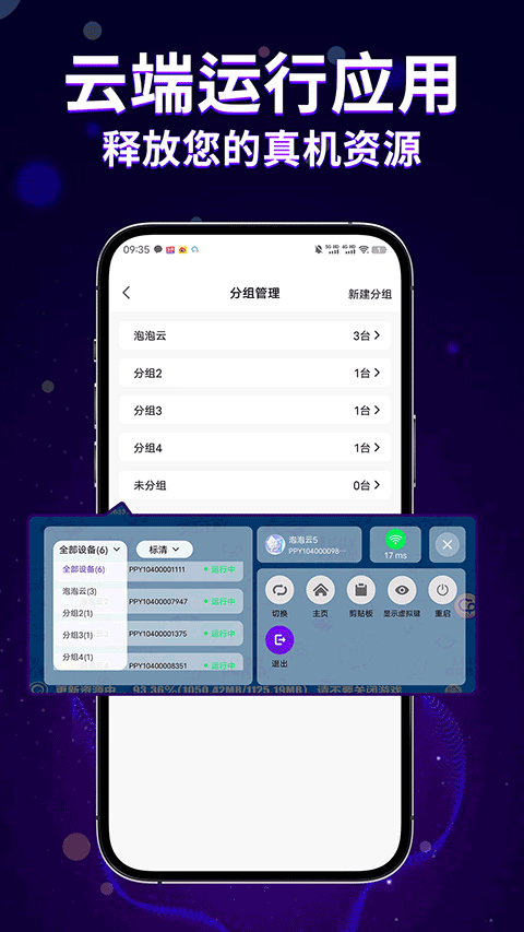泡泡云手机(2)