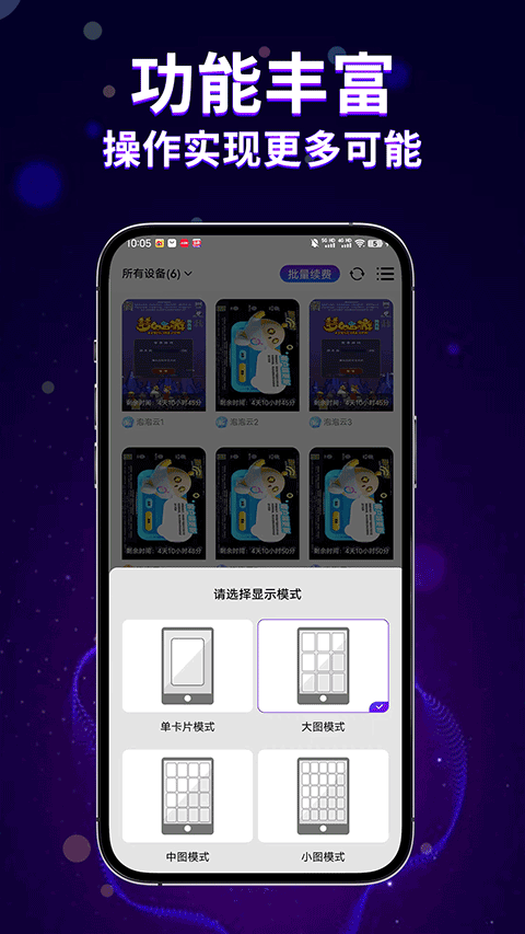 泡泡云手机(3)