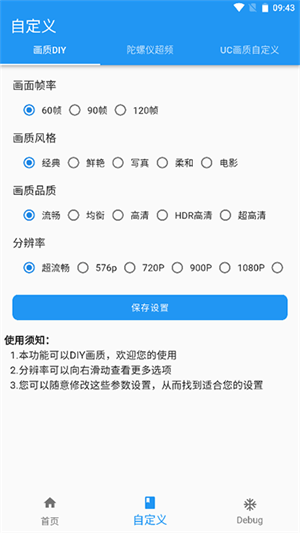 画质魔盒120帧