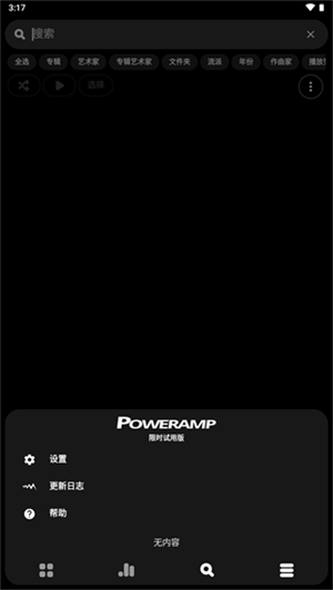 poweramp已付费直装版图3