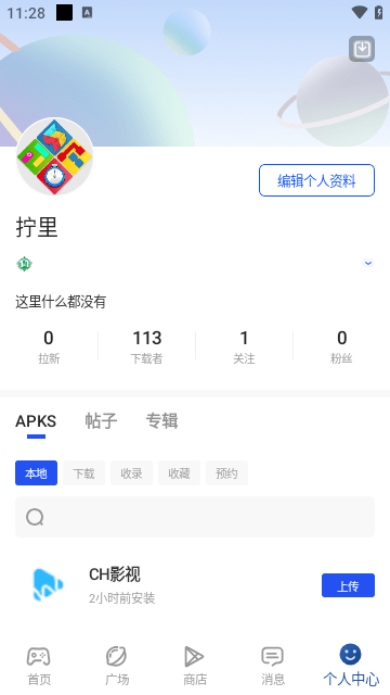APKHUB手机版(2)