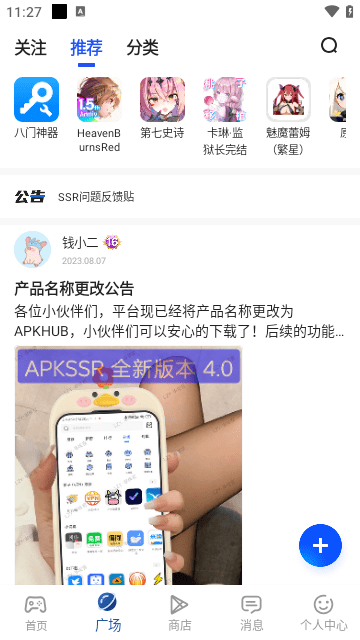 APKHUB手机版(3)