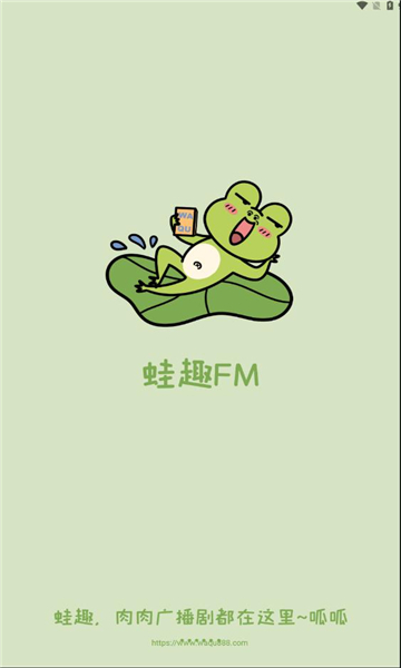 蛙趣FM(2)