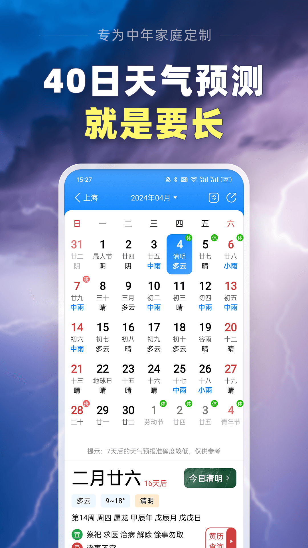 大字天气预报图1