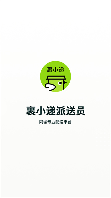 裹小递配送员直装版图1