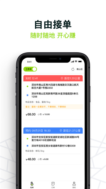 裹小递配送员直装版图3