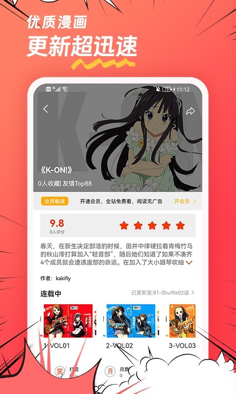 团团漫画图1