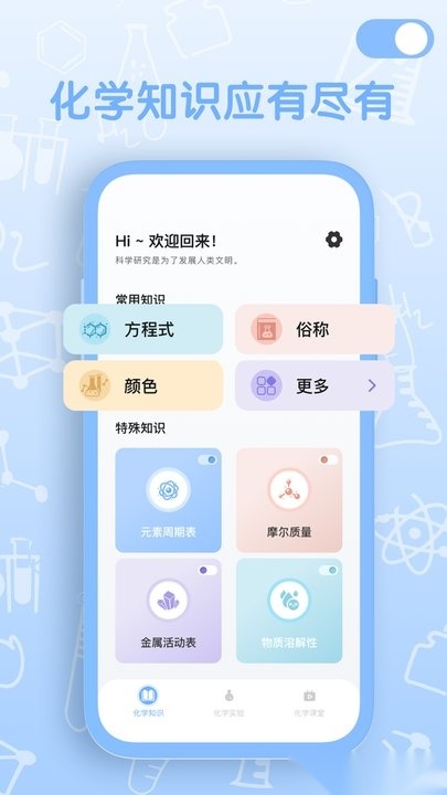 烧杯化学实验室软件图3