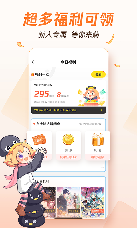 腾讯漫画免费版图2