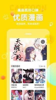土豆漫画直装版图3