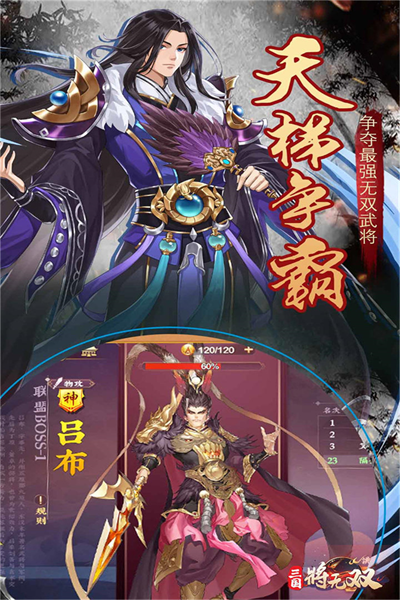 三国将无双最新版(2)