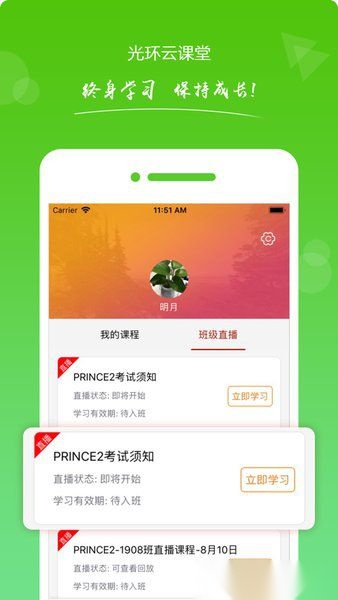 光环云课堂图1