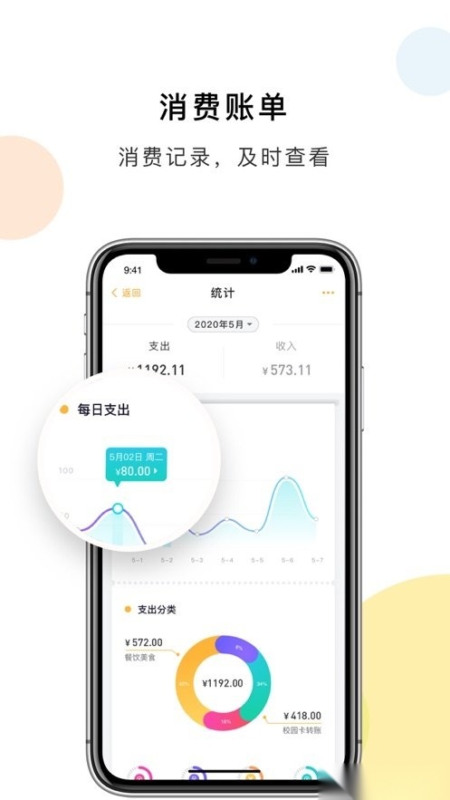 慧新易校手机版图1