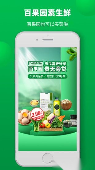 百果园