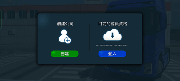 卡车模拟器终极版