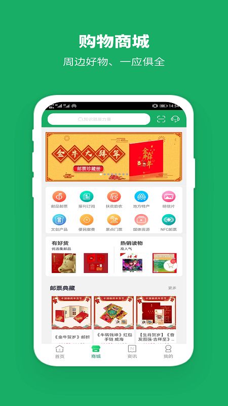 中国邮政手机免费版(1)