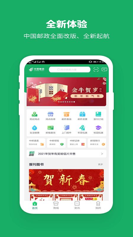 中国邮政手机免费版(2)