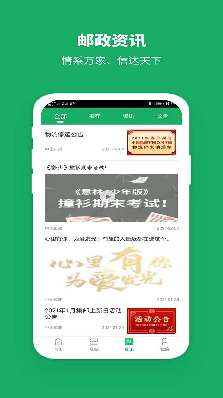 中国邮政手机免费版(3)