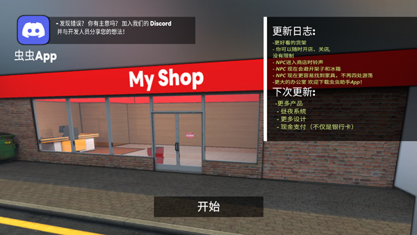 超市模拟器中文版图1