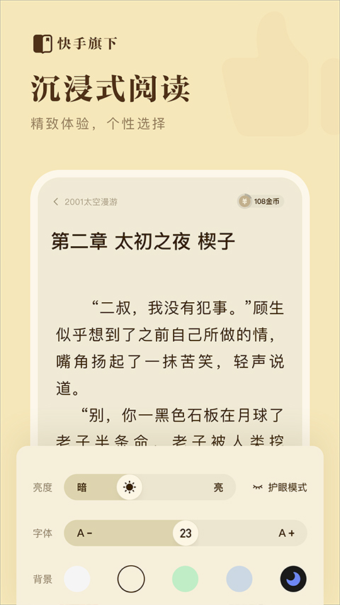 快手小说