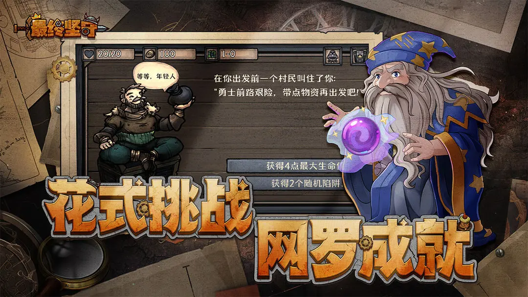 最终坚守游戏图2