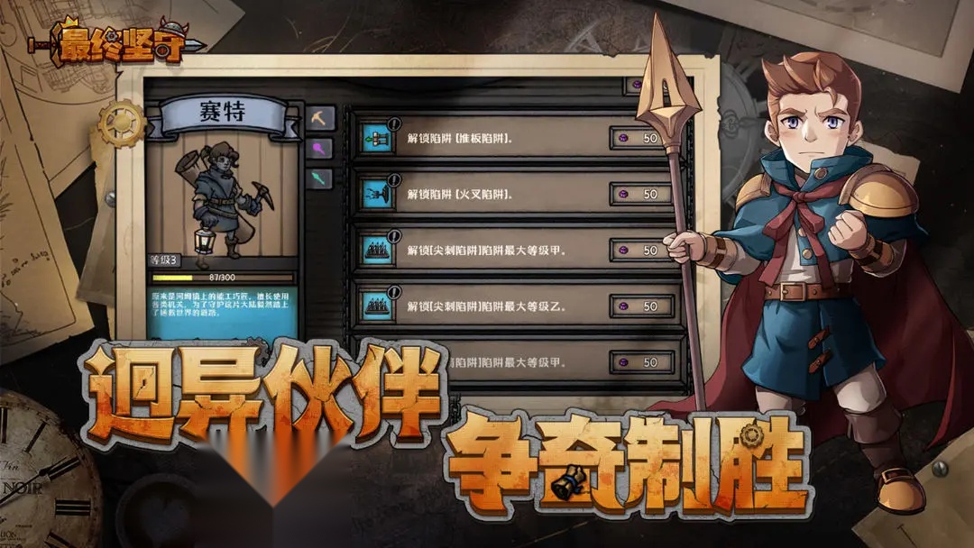 最终坚守游戏图3