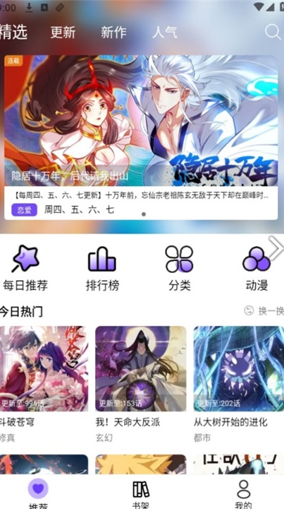 漫趣漫画官方正版图3