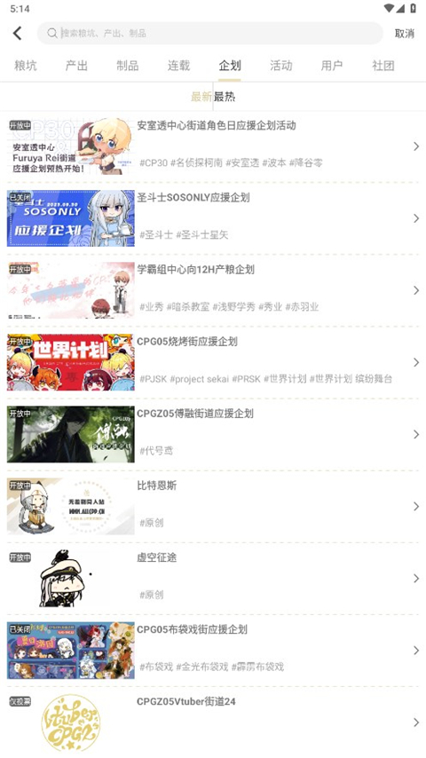 cpp漫展手机正版图3