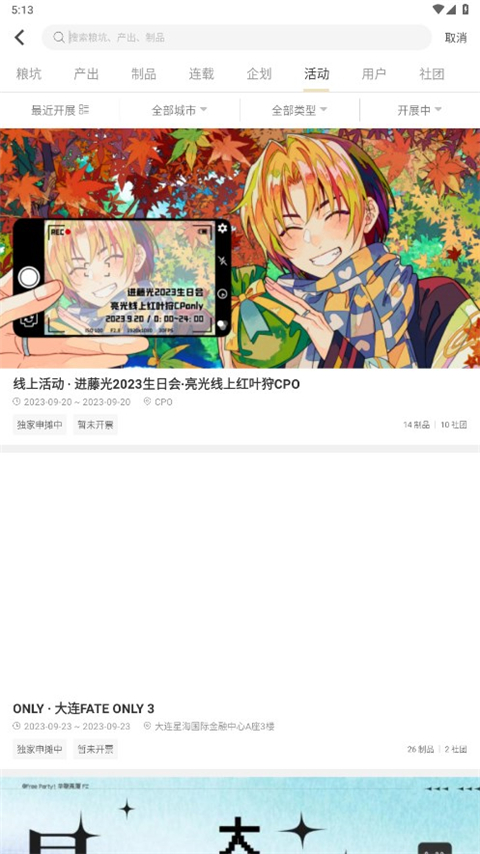cpp漫展手机正版图2