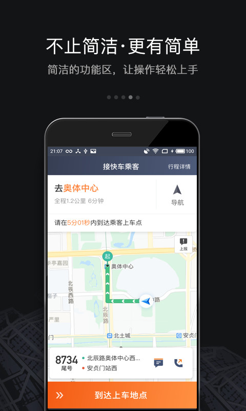 滴滴车主版图1
