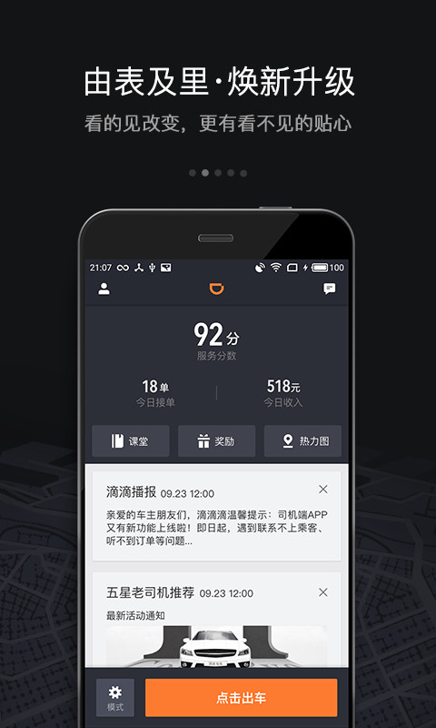 滴滴车主版图2