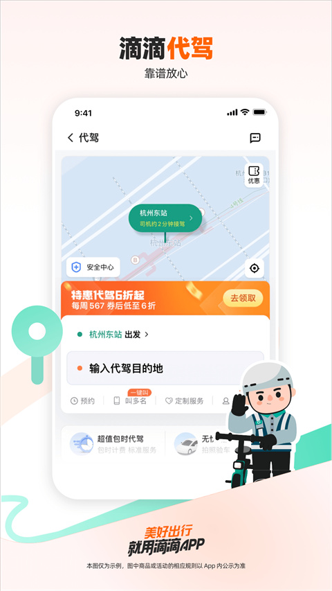 滴滴打车直装版图1