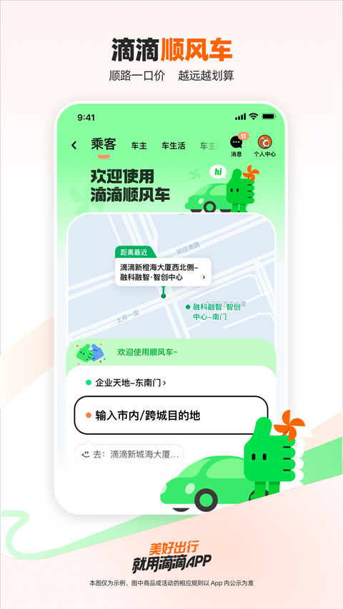 滴滴打车直装版图3