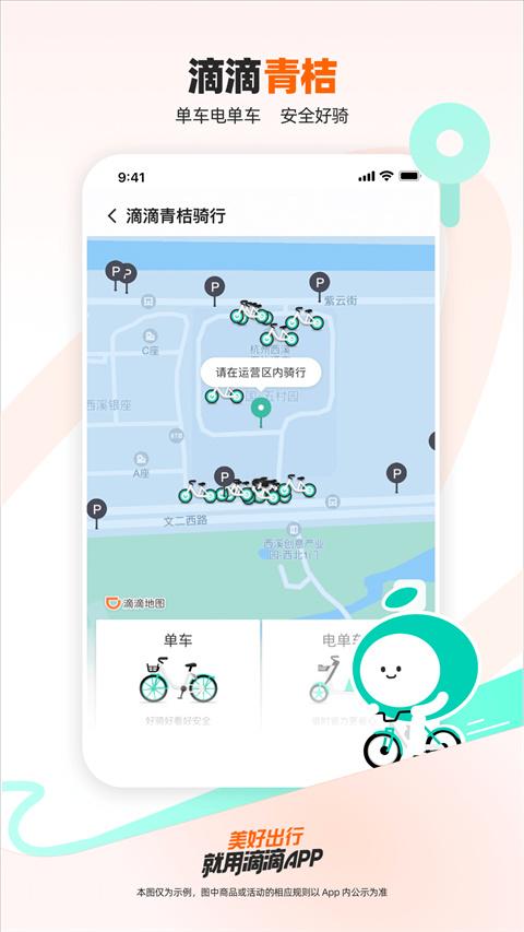 滴滴打车直装版图4