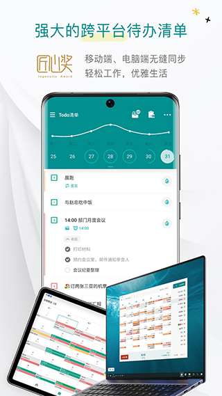 Todo清单官方版图2