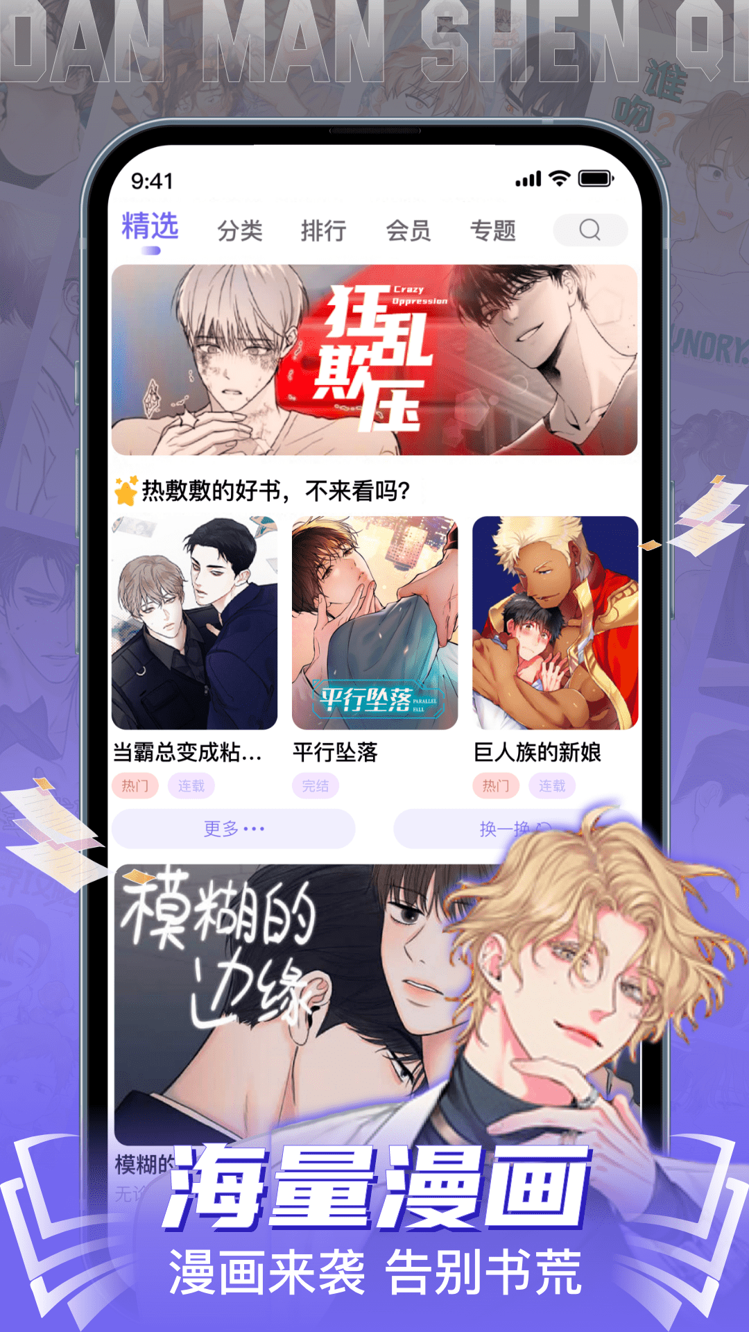 耽漫神器(1)