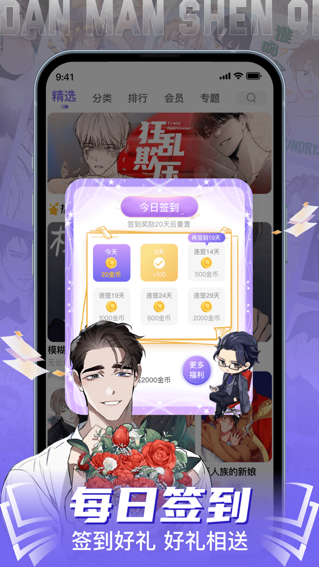 耽漫神器(2)