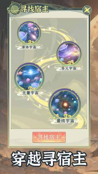 穿越者系统模拟安卓直装版截图2