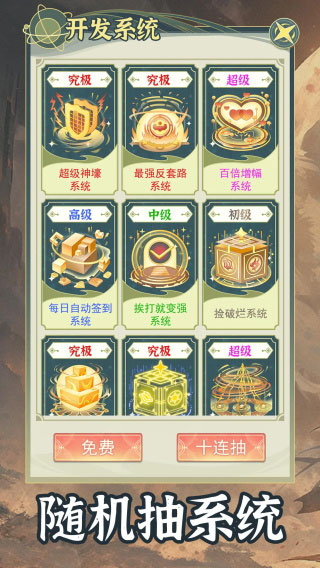 穿越者系统模拟安卓直装版截图3
