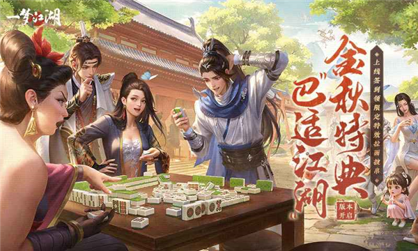 一梦江湖1